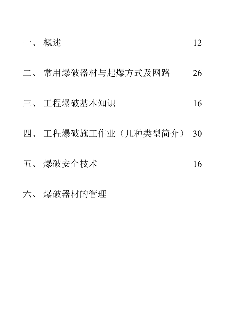 工程爆破讲义_第2页