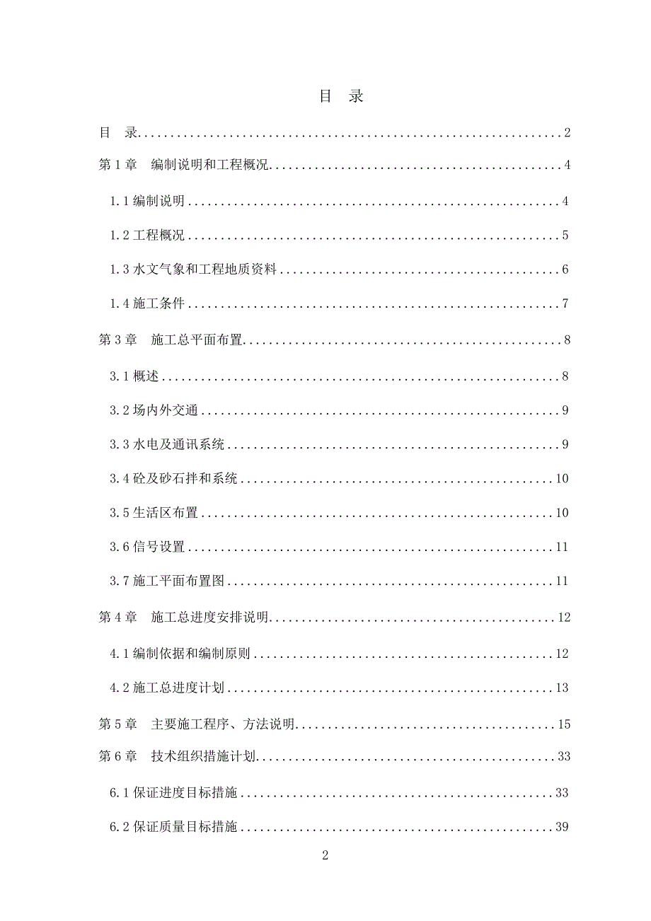 港里岛施工组织设计概述_第2页