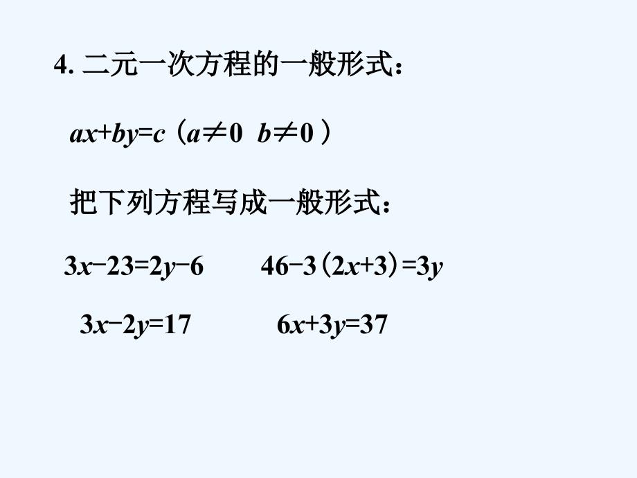 知识延伸_二元一次方程组_第2页