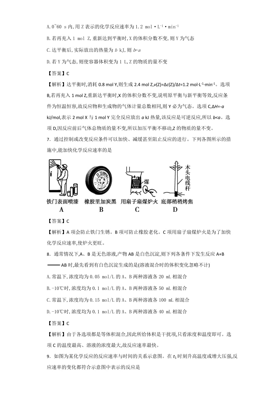 四川省达州市大竹县文星中学2015年高二下学期期初考试化学试卷-1-2_第3页