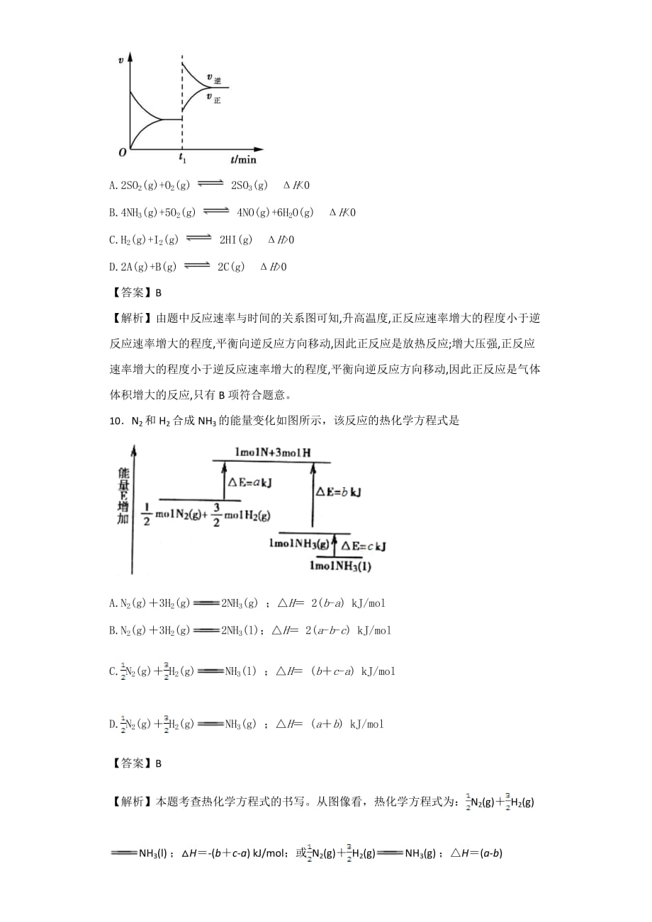 四川省达州市大竹县文星中学2015年高二下学期期初考试化学试卷-1-2_第4页