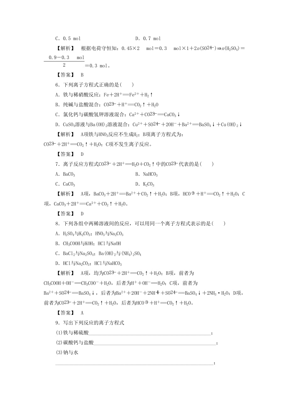 《电解质第一课时》同步练习1-1_第2页