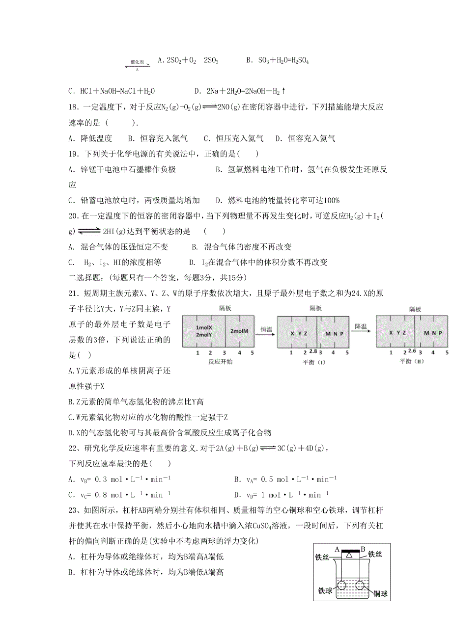 [中学联盟]河北省2015-2016学年高一下学期期中考试化学试题_第3页