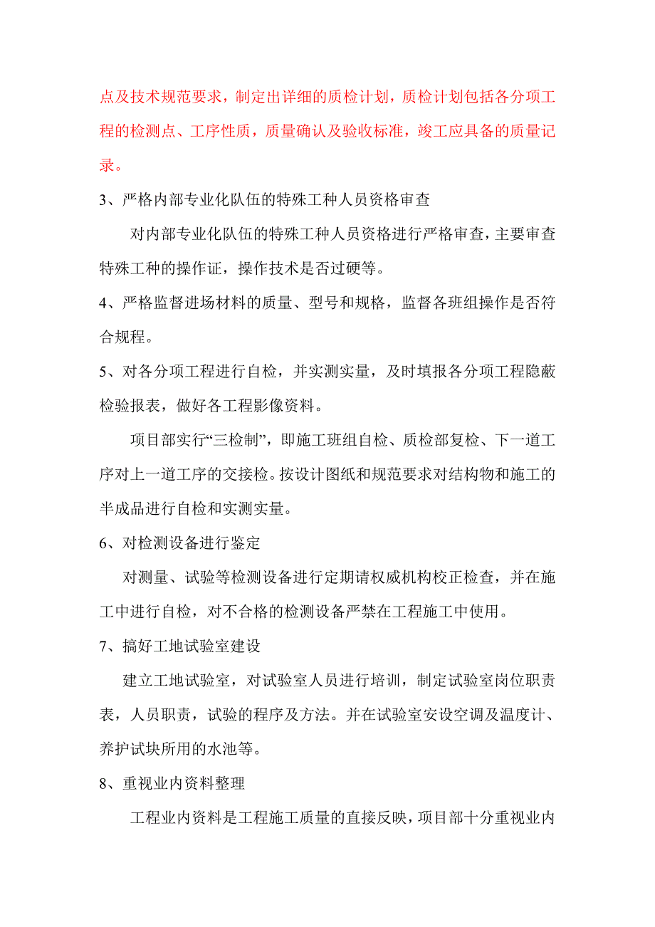 混凝土质量通病预防与治理措施概述_第2页