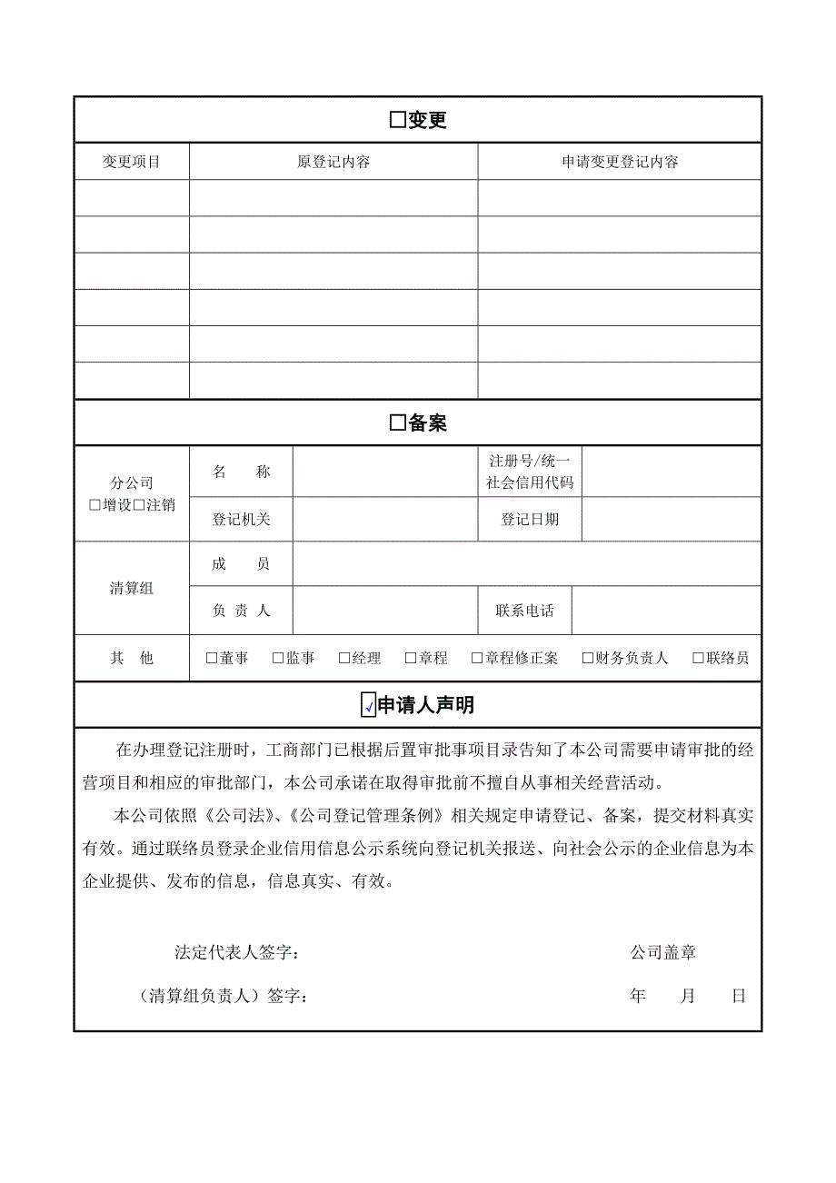 二人以上股东有限公司设立(设董事会、监事会)_第2页