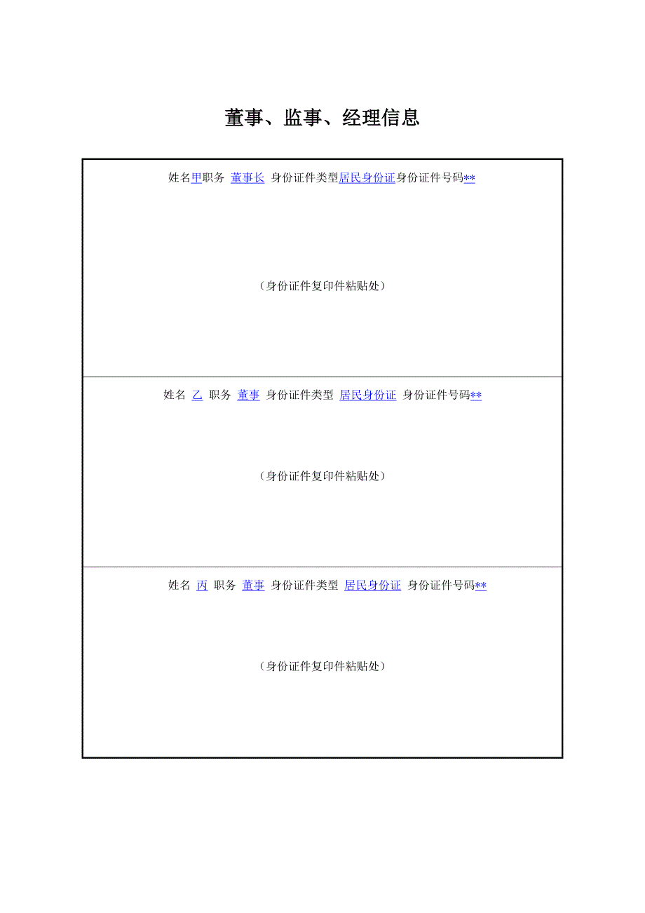 二人以上股东有限公司设立(设董事会、监事会)_第4页