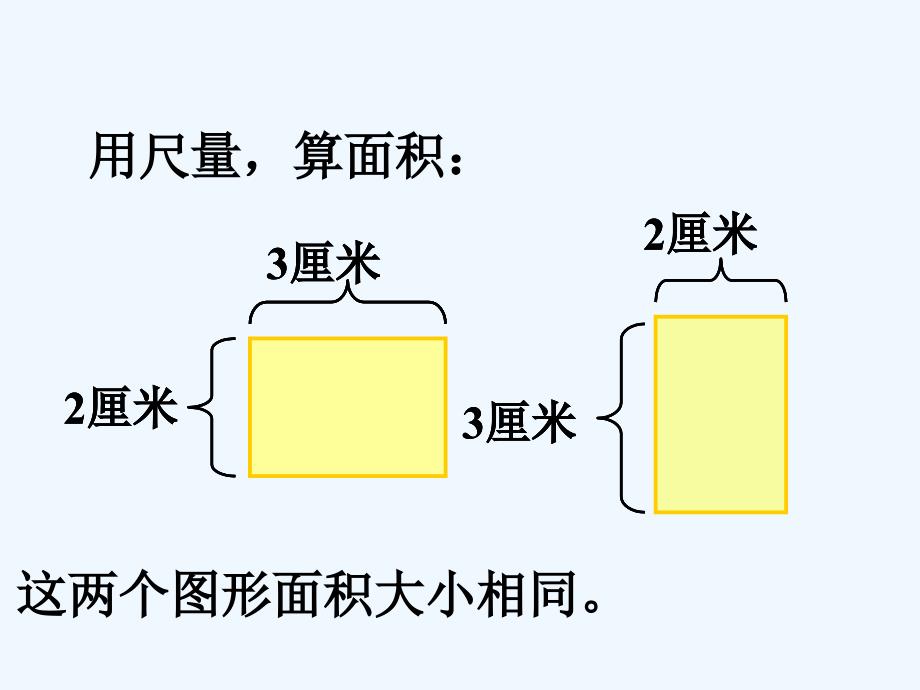 比较下面两个图形面积的大小_比较图形的面积_第3页