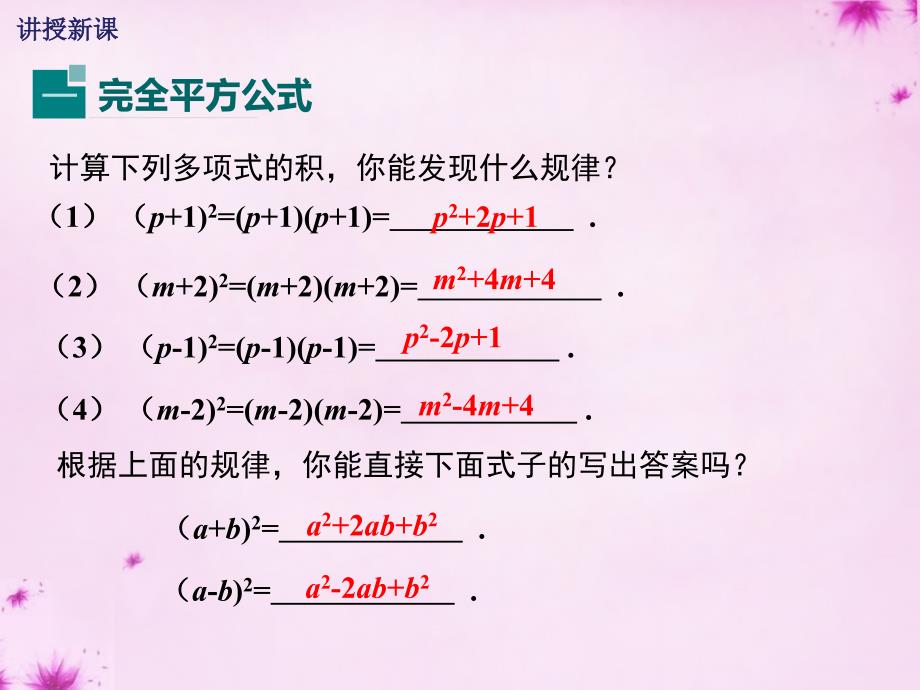 完全平方公式-新人教版课件_第4页