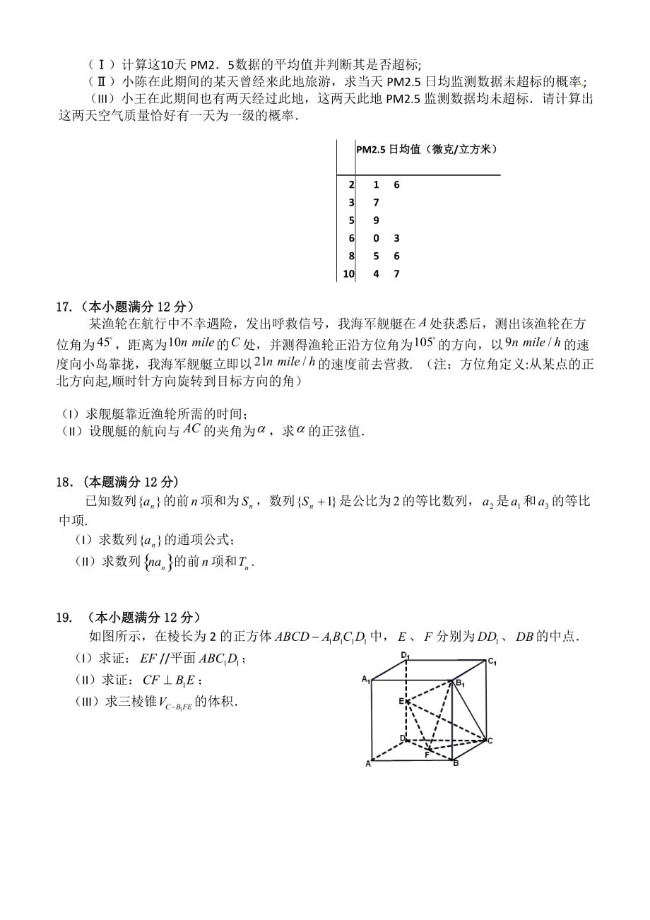 陕西省、铁一中国际合作学校2014年高三下学期4月月考联考数学（文）试卷_第3页