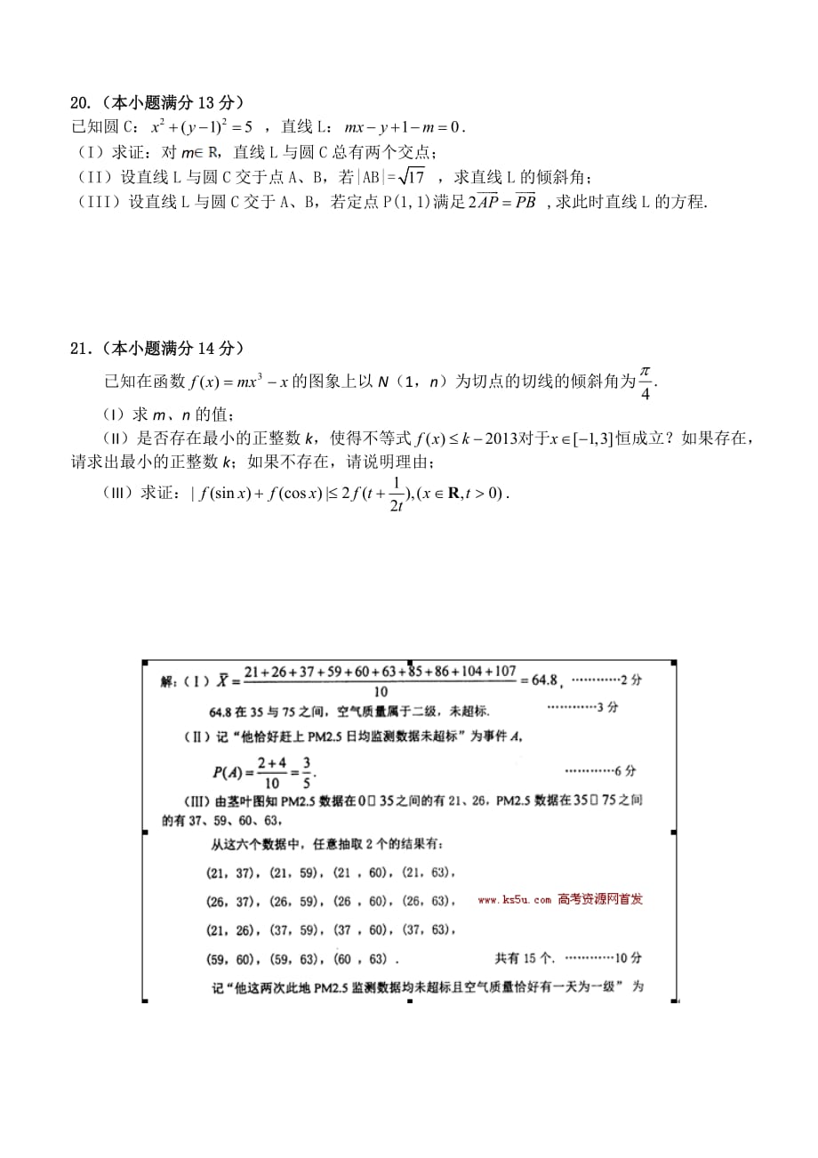 陕西省、铁一中国际合作学校2014年高三下学期4月月考联考数学（文）试卷_第4页