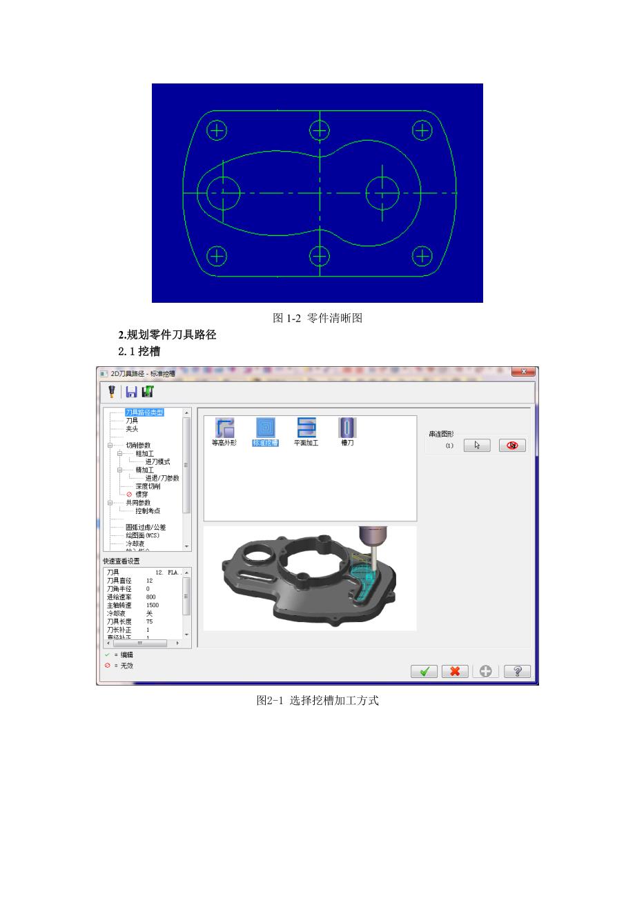 模具设计与制造实验报告_第3页