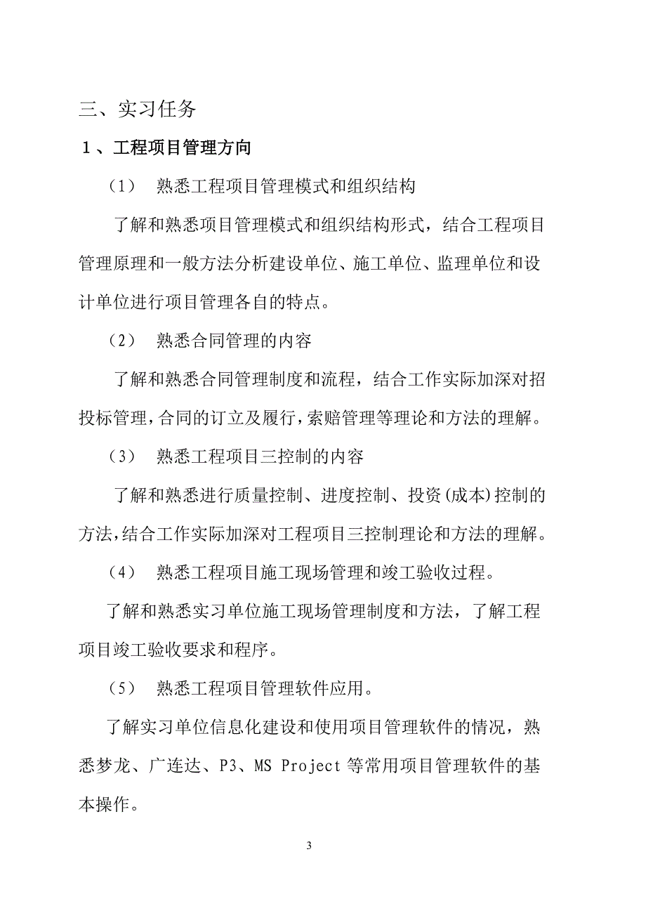 广西财经学院工程管理专业生产与管理实习指导书_第4页