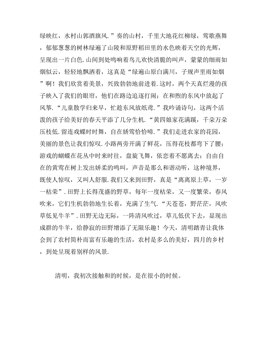 清明节人们都做什么事范文_第3页