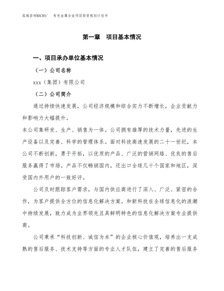 有色金属合金项目投资规划计划书.docx_第3页