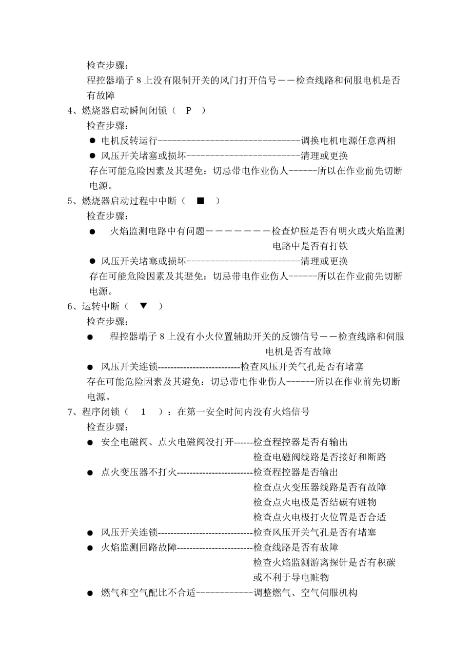 加热炉故障处理及燃烧器保养规程_第3页