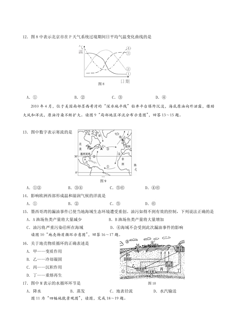 辽宁省大连市中学2014年高二上学期期末考试地理（理）试卷_第3页