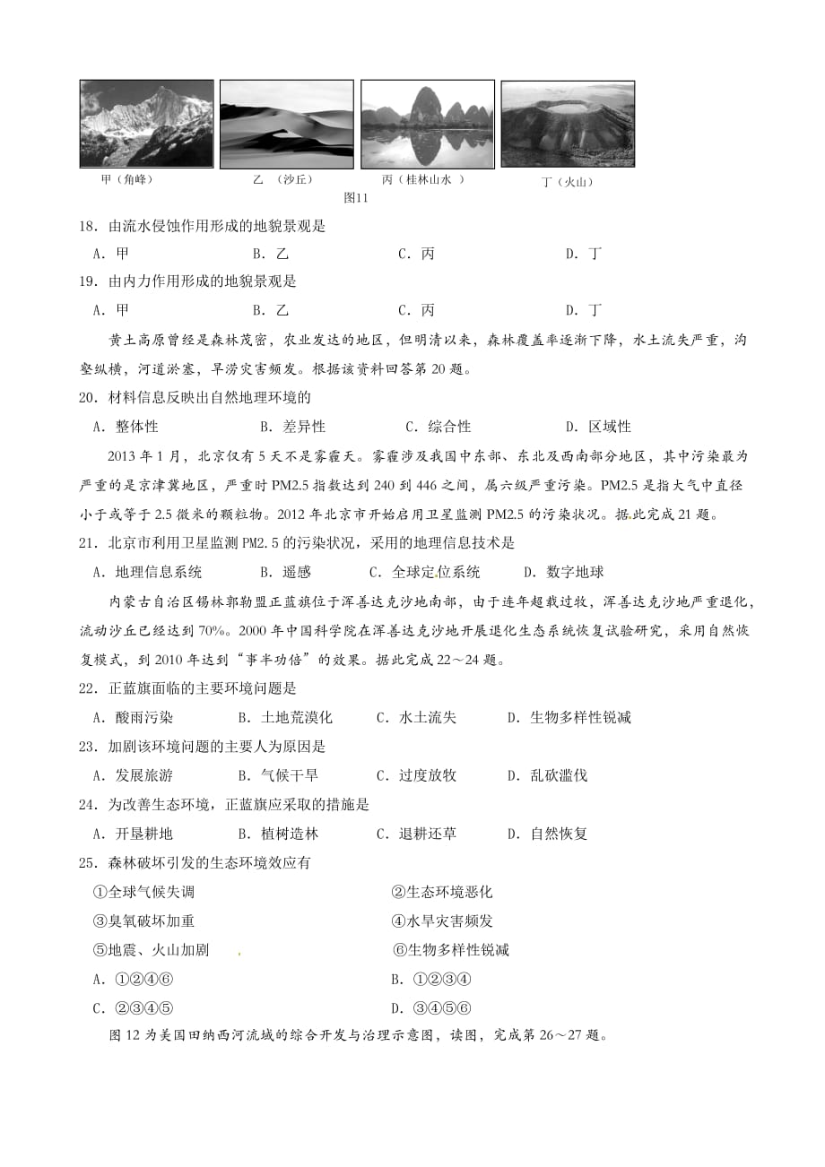 辽宁省大连市中学2014年高二上学期期末考试地理（理）试卷_第4页