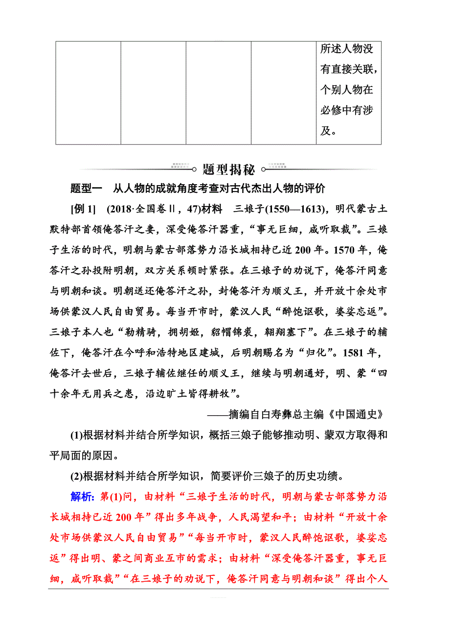 2020届学案高考历史一轮总复习：选修四“中外历史人物评说”常考题型及答题规律总结_第3页