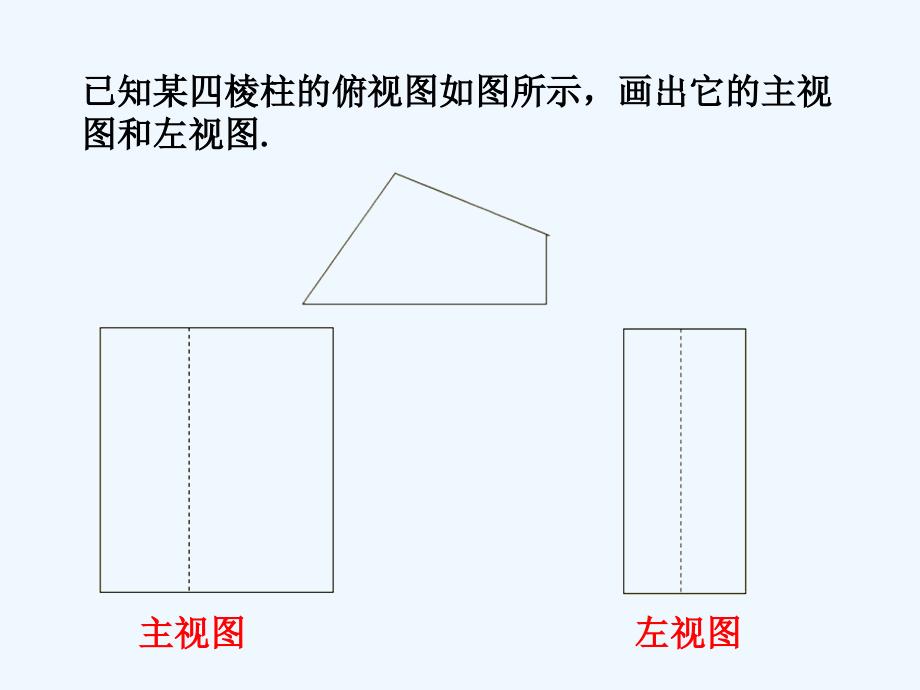 例题5_三视图_第1页