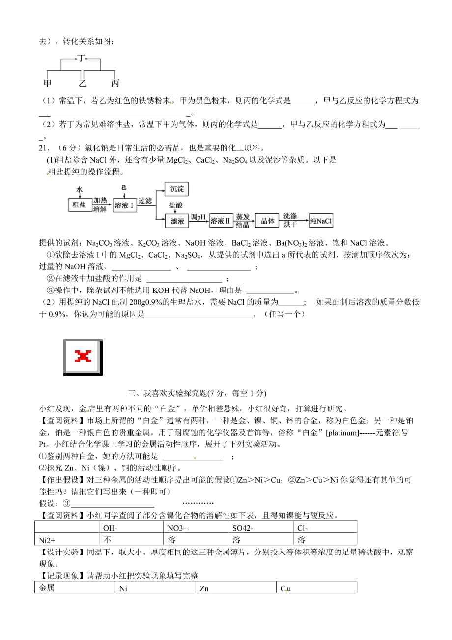 四川省眉山市华兴联谊学校2014年九年级下学期期中考试化学试卷_第4页