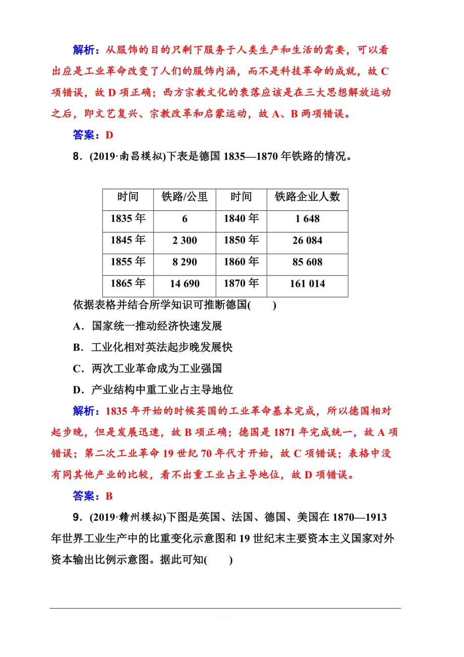 2020届学案高考历史一轮总复习：第七单元资本主义世界市场的形成和发展单元检测_第4页