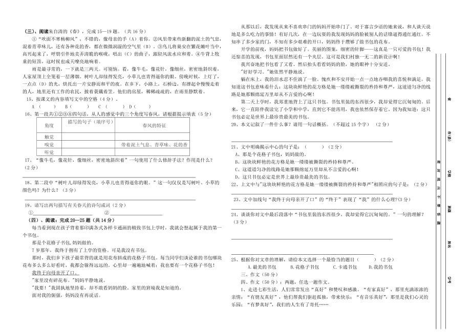 内蒙古海拉尔区第四中学2014年七年级上学期期末考试语文试卷_第2页