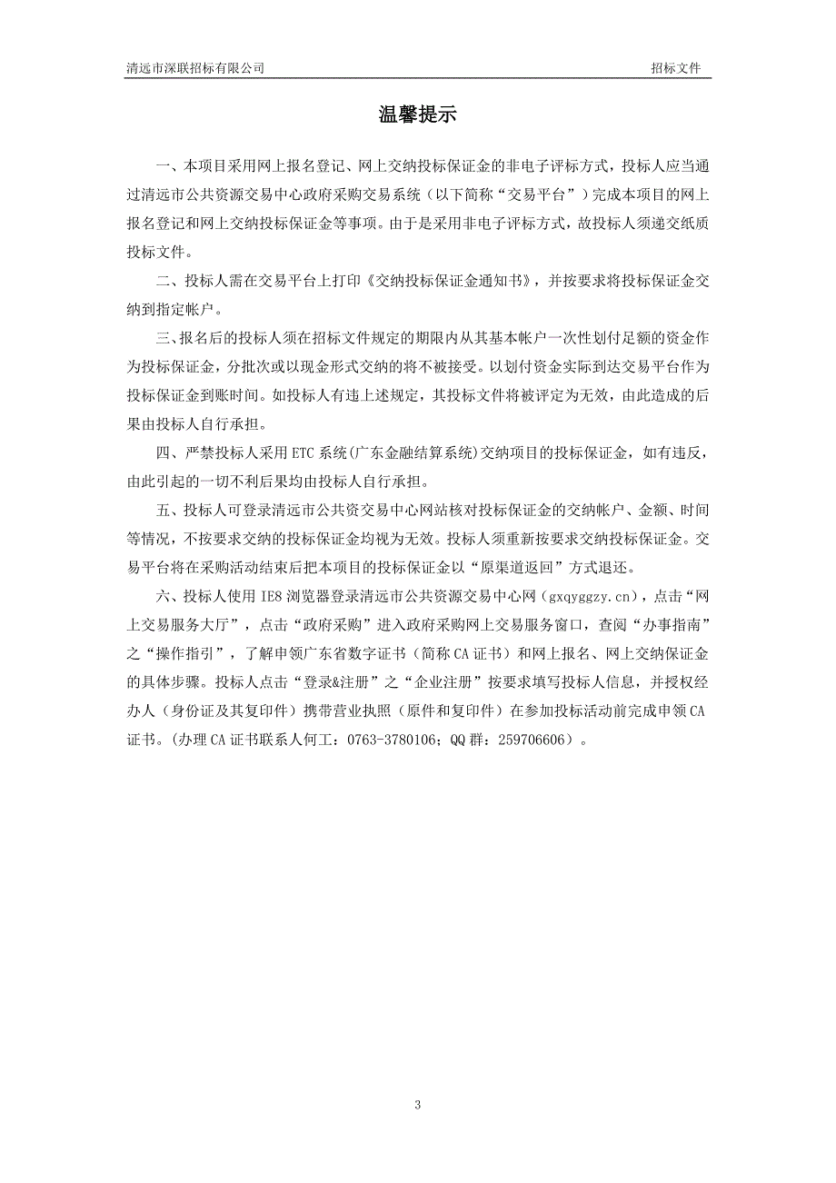 清远市中医院全身应用彩色多普勒超声诊断仪采购项目招标文件_第3页