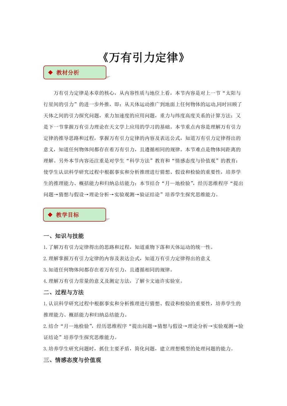 【教学设计】《万有引力定律》（人教）-1_第1页