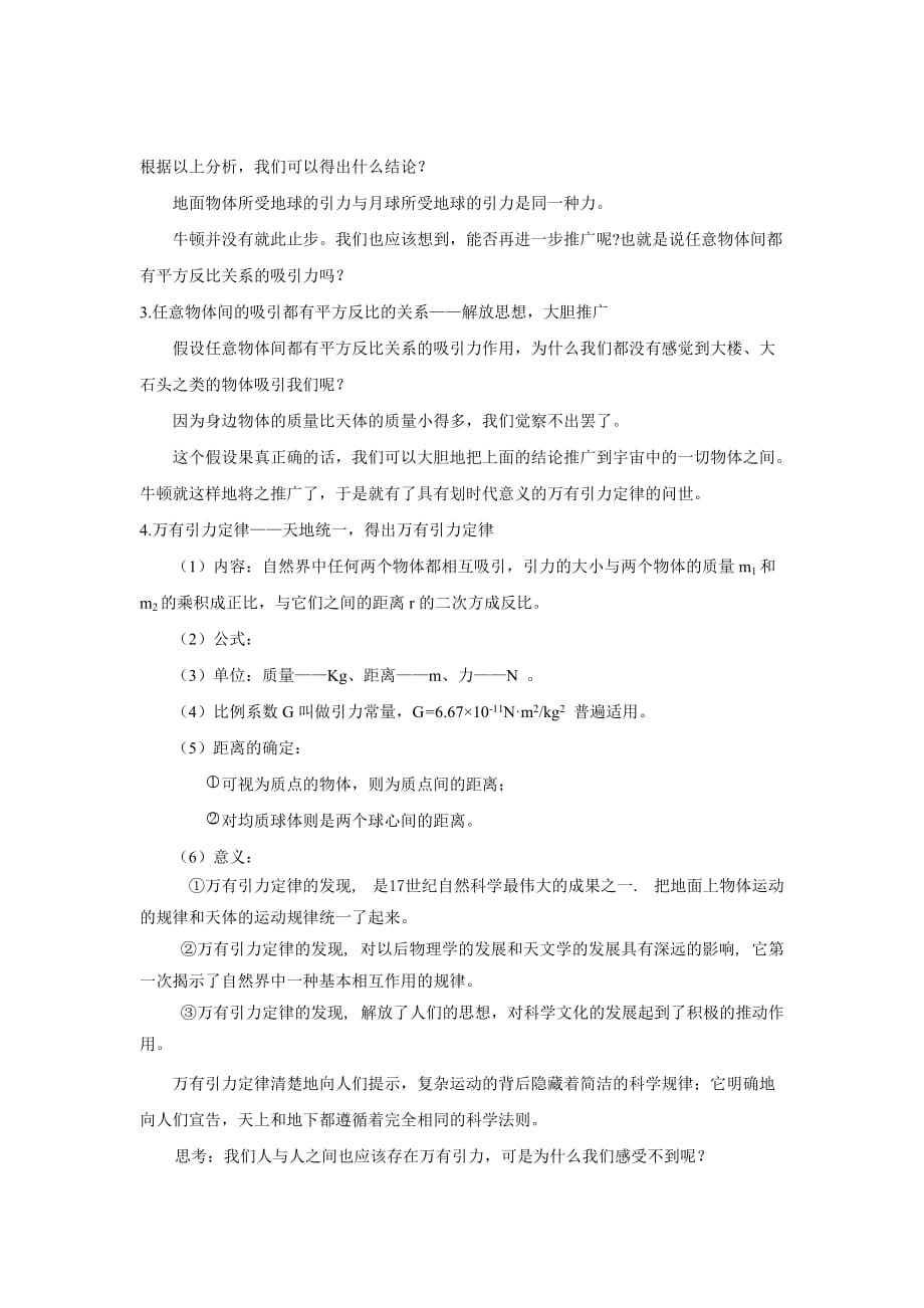 【教学设计】《万有引力定律》（人教）-1_第4页