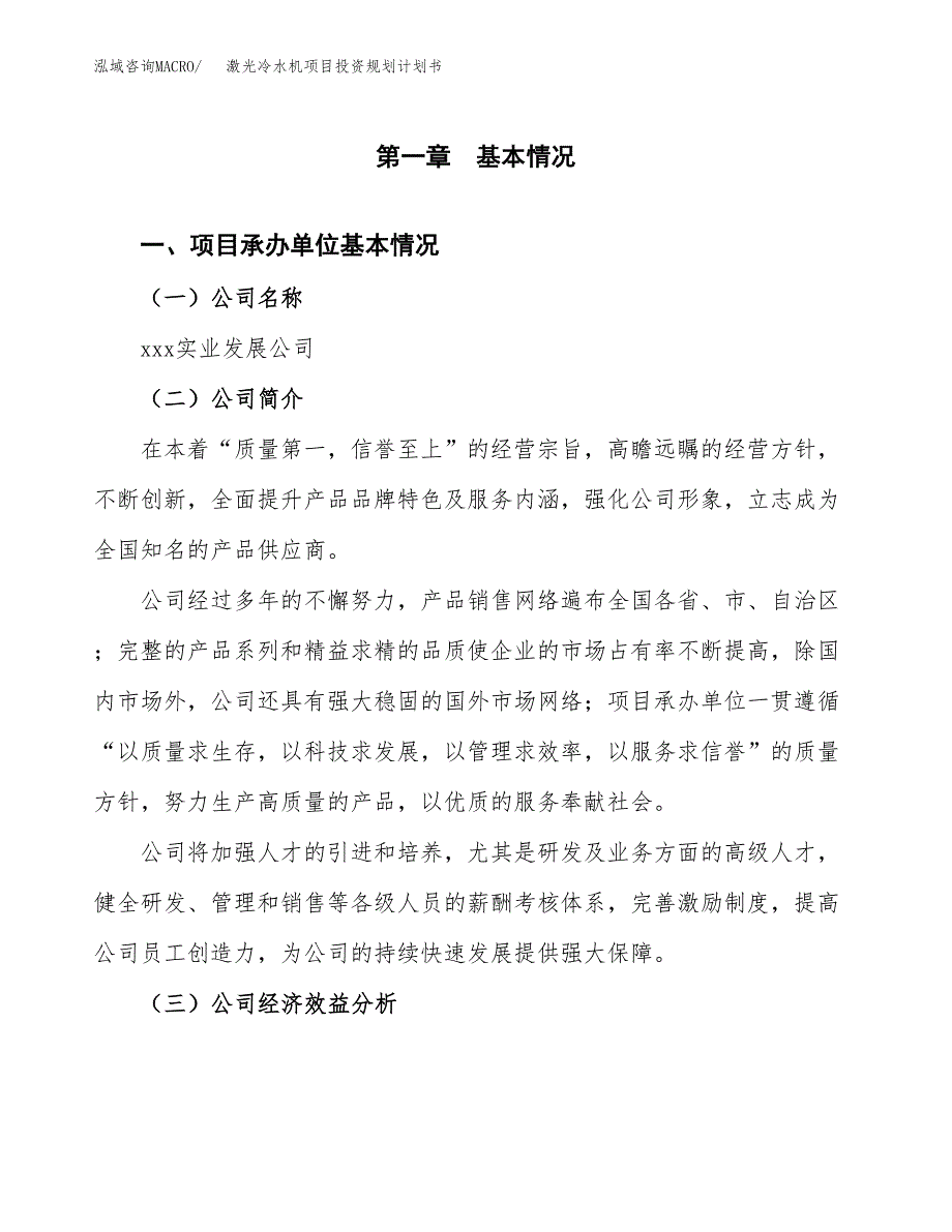 激光冷水机项目投资规划计划书.docx_第2页