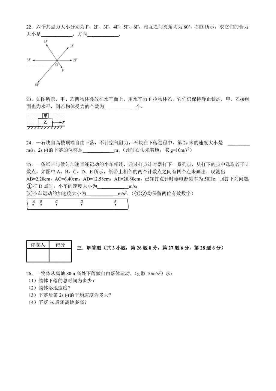 陕西省府谷县麻镇中学2014年高一上学期期末考试物理试卷-1_第5页