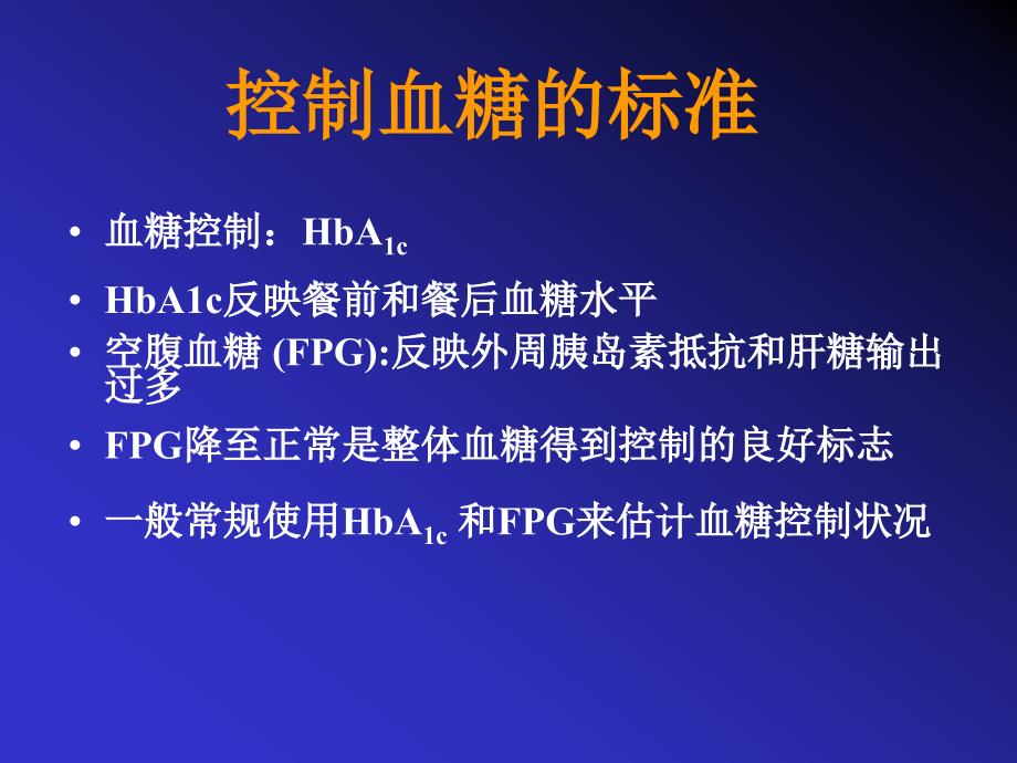 糖尿病血糖控制餐后血糖监测的意义、临床(r)_第3页