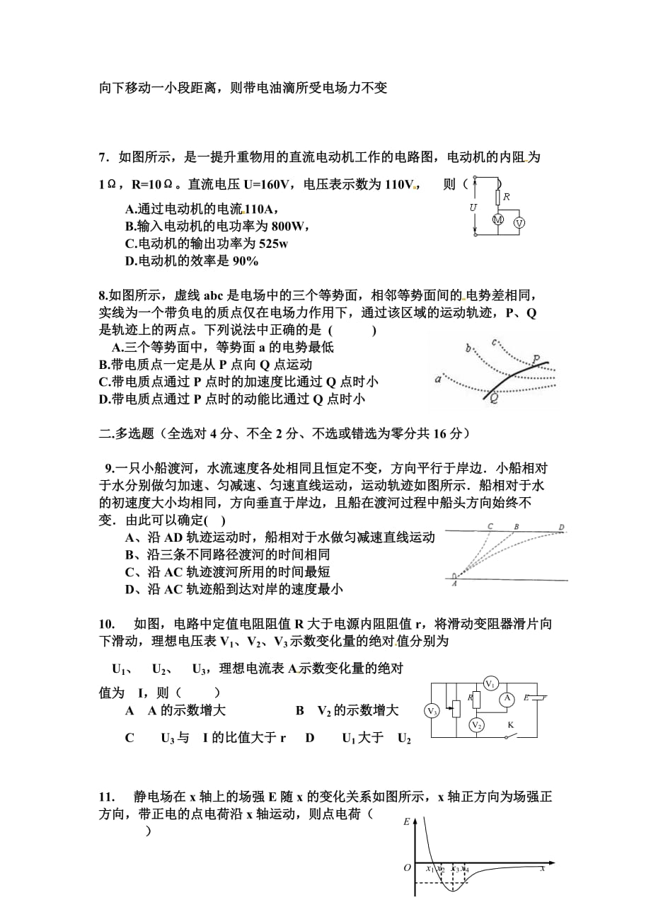 新疆省2014年高三上学期12月月考物理试卷_第2页