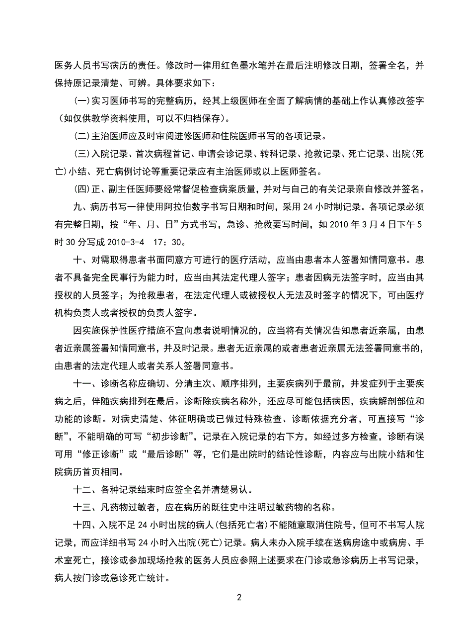 广东省病历书写规范1_第2页