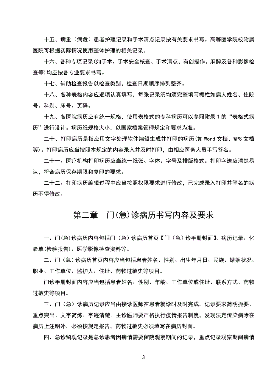 广东省病历书写规范1_第3页