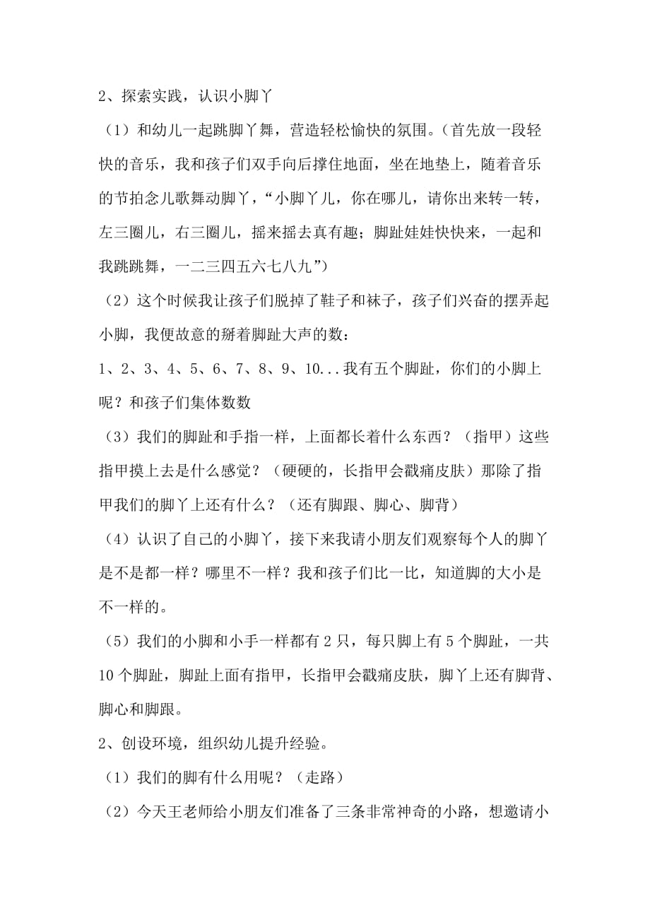 小小二班《快乐的脚丫子》说课稿_第4页