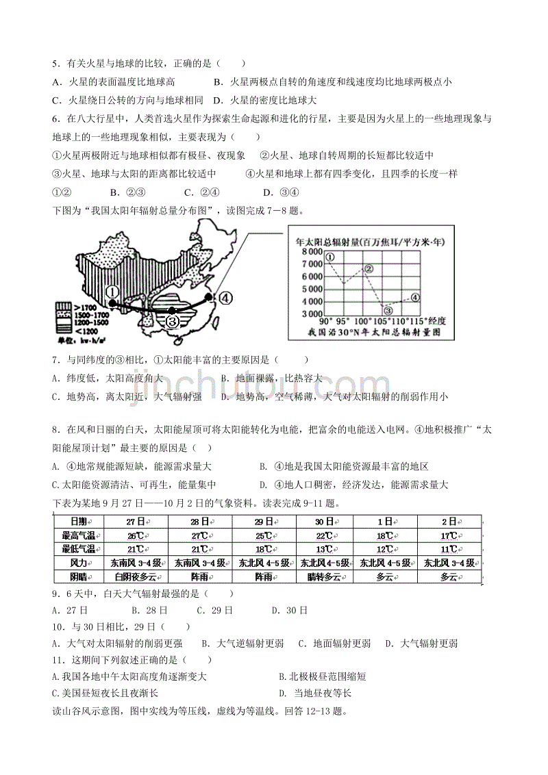 福建省2014年高一上学期期末考试地理试卷-1_第2页