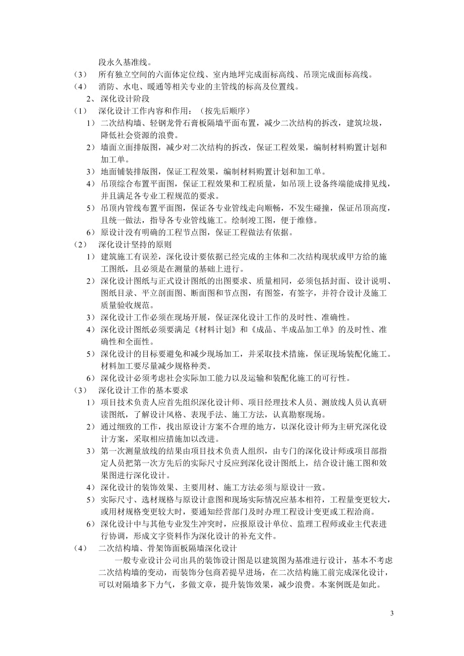 工程项目深化设计案例分析(视频)二建继续教育_第3页