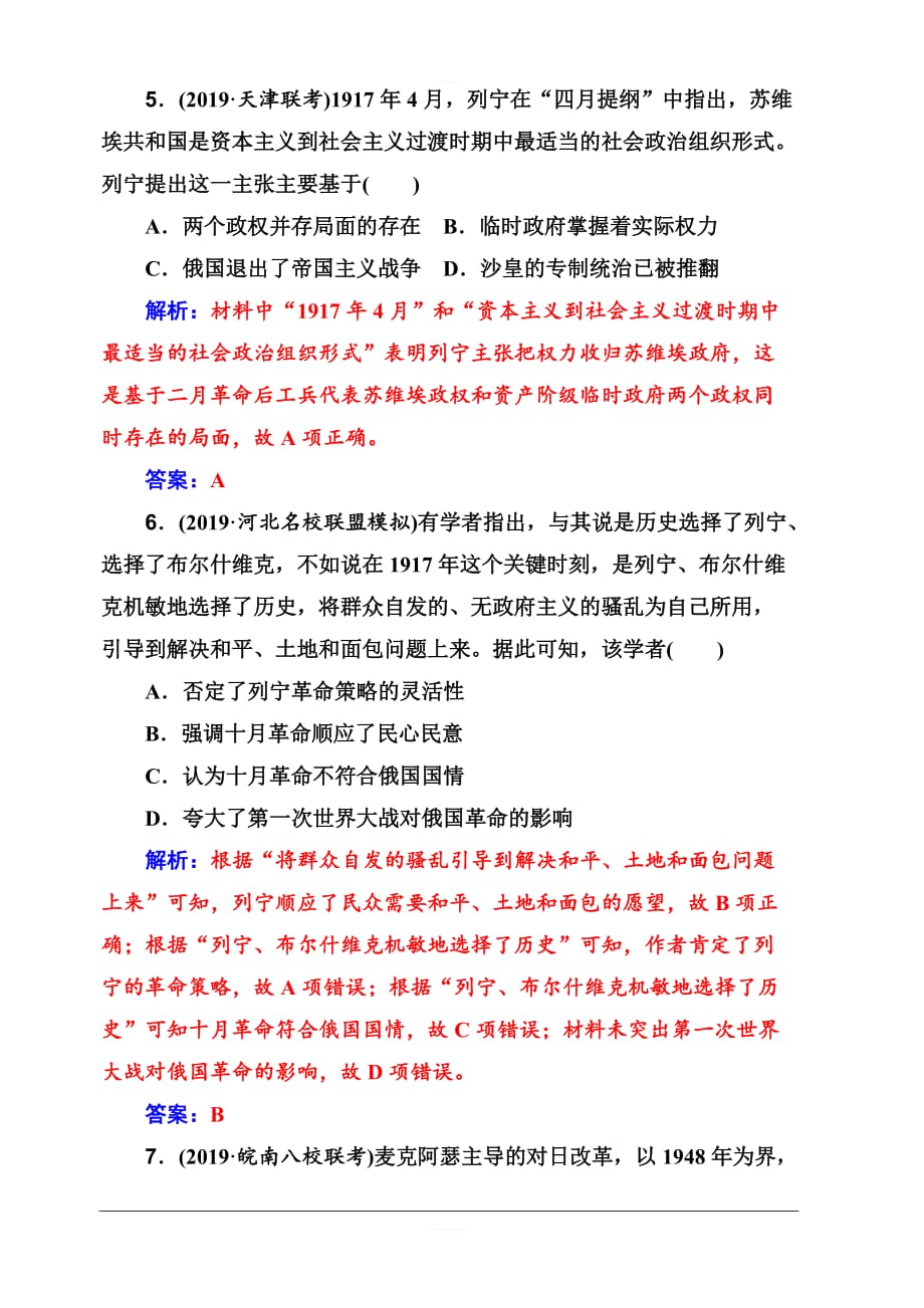 2020届学案高考历史一轮总复习：第五单元科学社会主义理论与实践和当今世界的政治格局单元检测_第3页