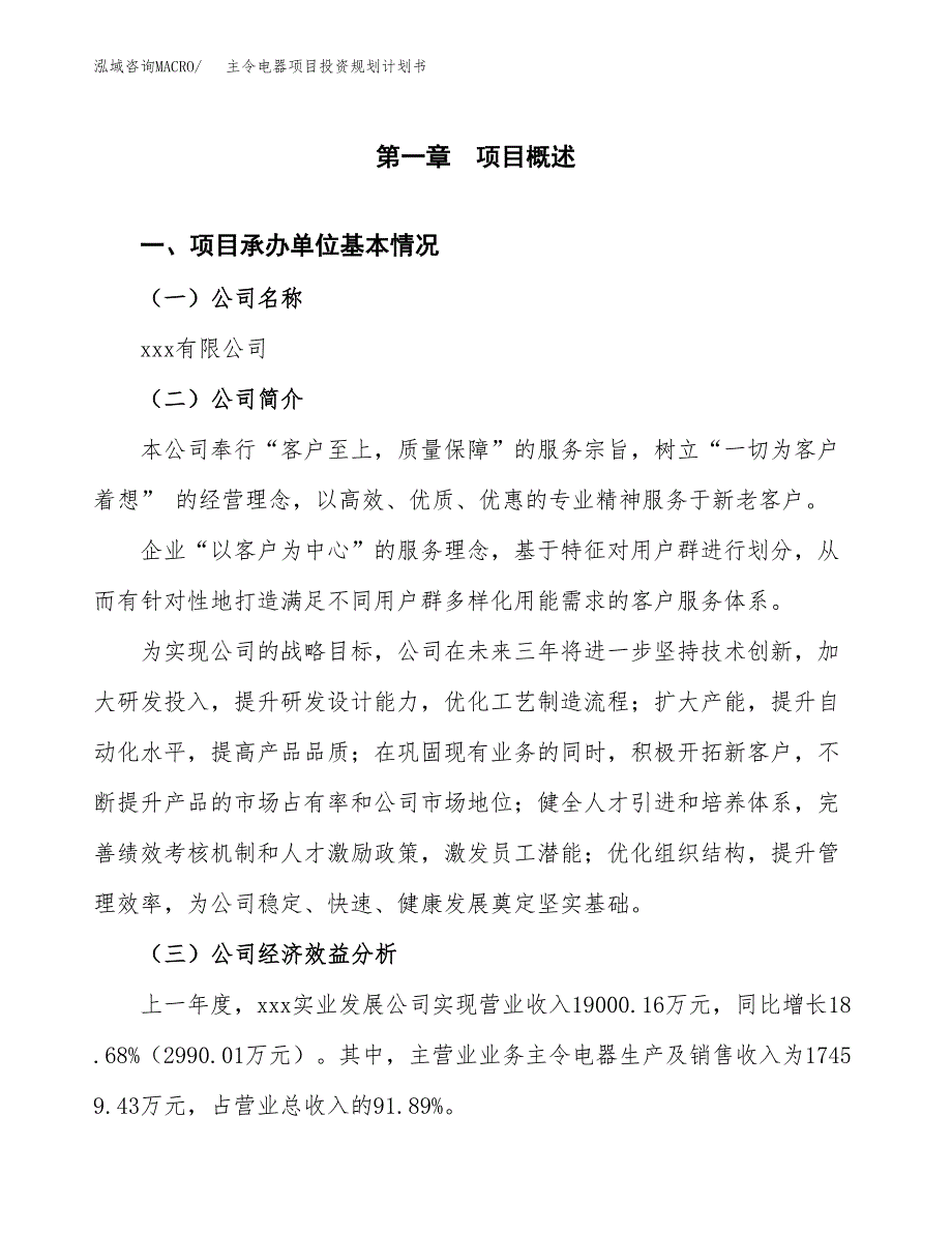 主令电器项目投资规划计划书.docx_第3页