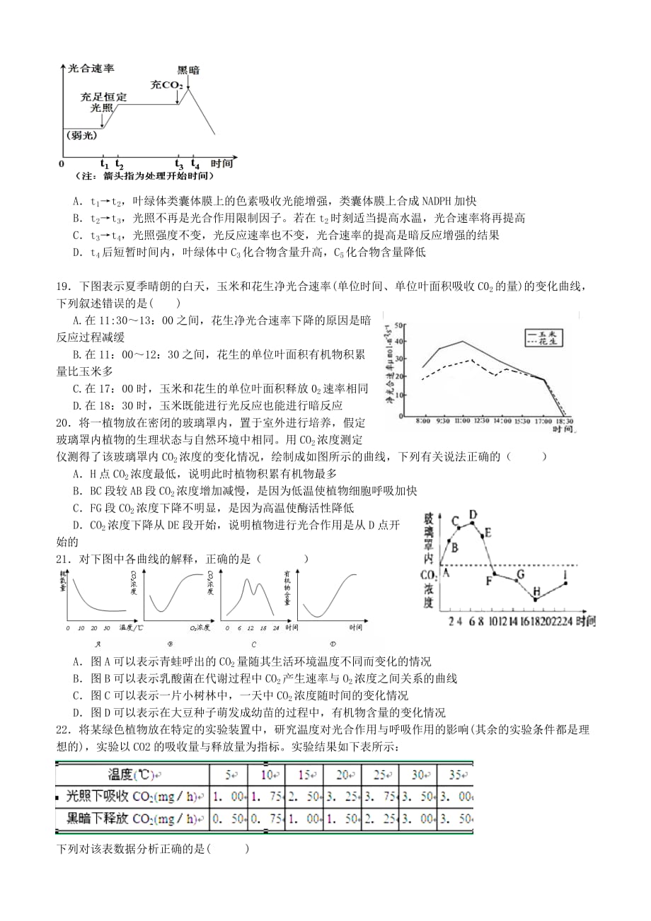 江西省2014年高一下学期第三次月考生物试卷-1_第4页