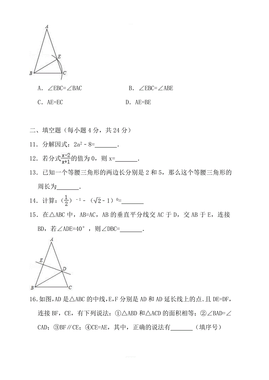 惠州市2018年人教版八年级数学上期末质量检测试卷（含答案解析）新人教版_第3页