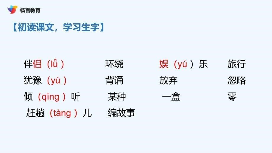 探究式教学【教学课件】《走遍天下书为侣》（北师大）_第5页