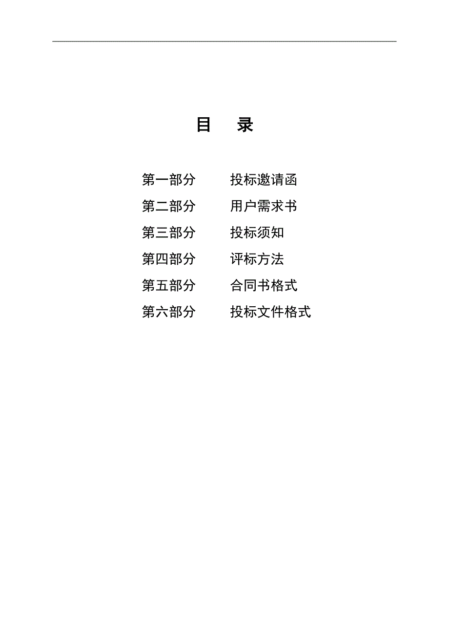 佛冈县人民医院腹腔镜内镜系统购置项目招标文件_第3页