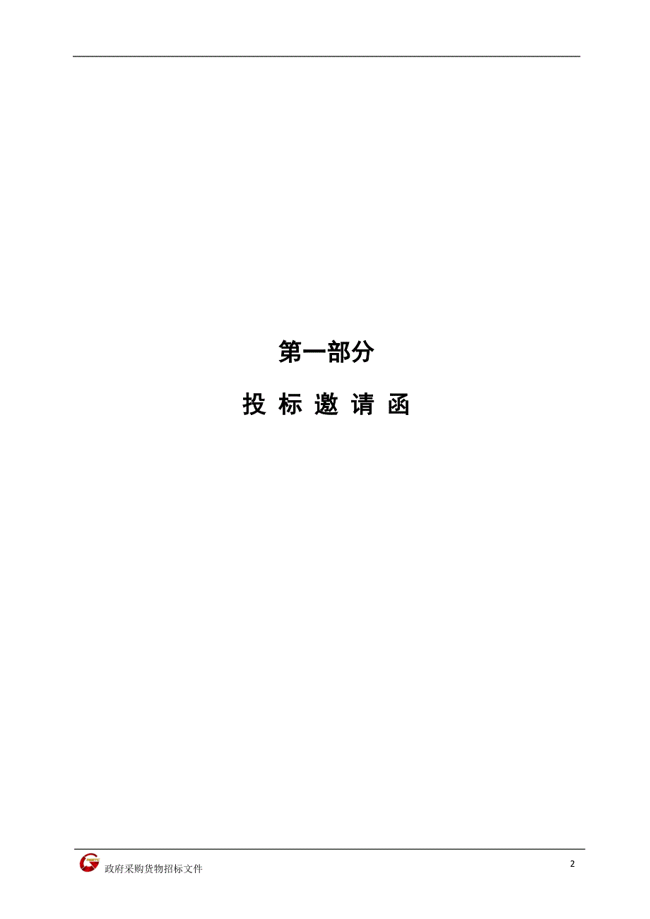 佛冈县人民医院腹腔镜内镜系统购置项目招标文件_第4页