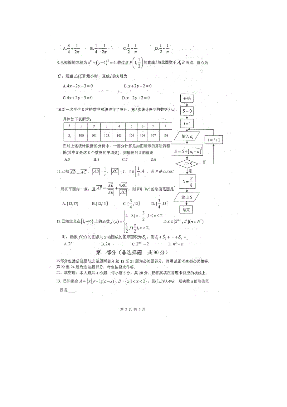 陕西省西北工业大学附属中学2016届高三第二次适应性考试数学（文）试题（图片版）-1_第2页