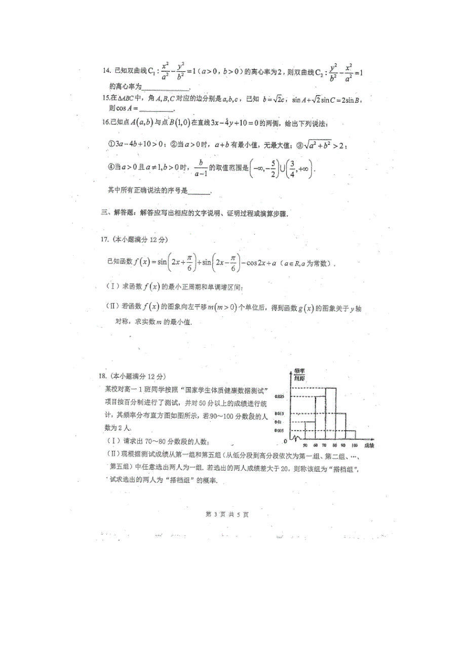 陕西省西北工业大学附属中学2016届高三第二次适应性考试数学（文）试题（图片版）-1_第3页