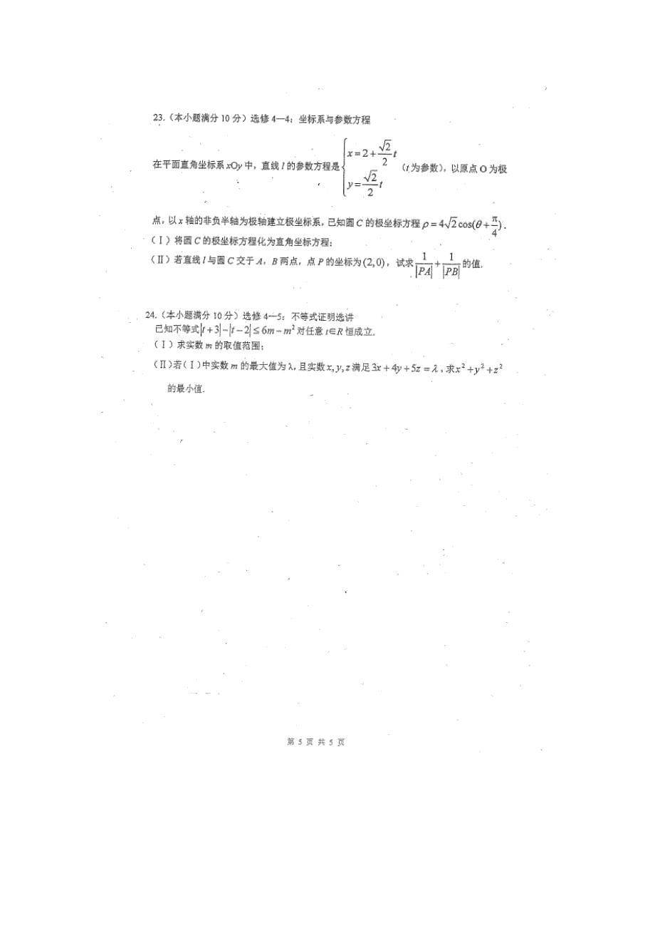 陕西省西北工业大学附属中学2016届高三第二次适应性考试数学（文）试题（图片版）-1_第5页