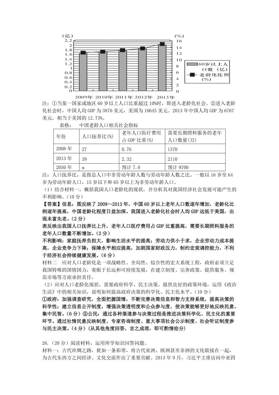 福建省2015届高三2月月考考试政治试卷_第5页
