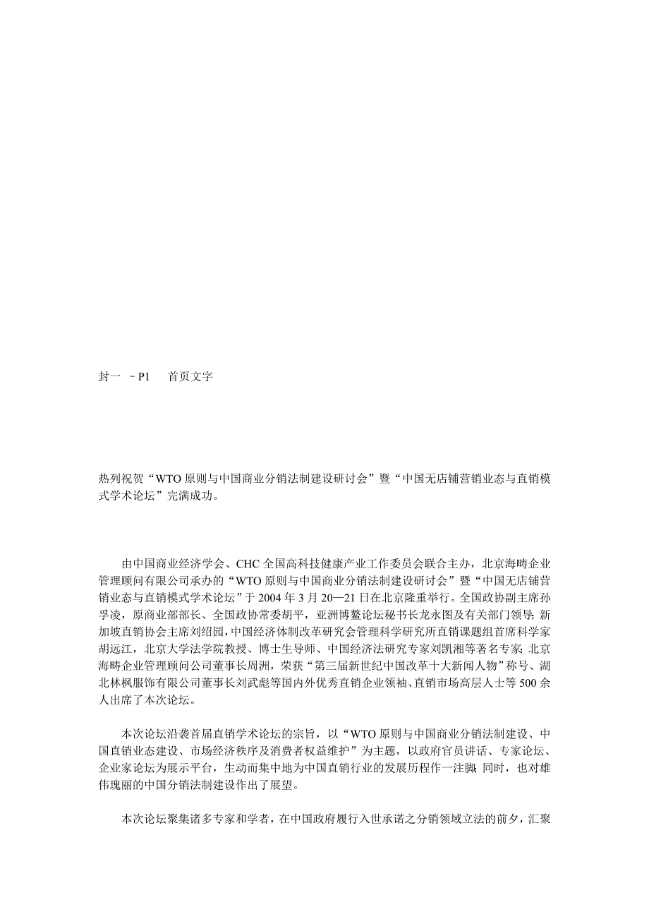 湖北某服饰公司企业内刊企划方案_第2页